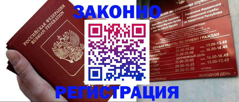 временная регистрация для школы в Артёме