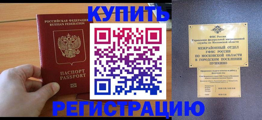 миграционный учет в Артёме