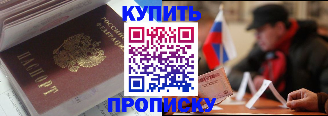 прописка гарантия в Артёме