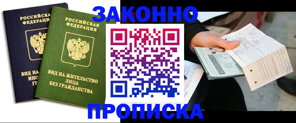 прописка паспорт в Артёме