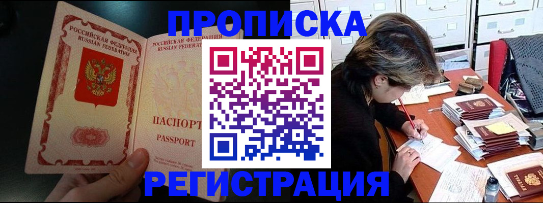 прописка регистрация в Артёме